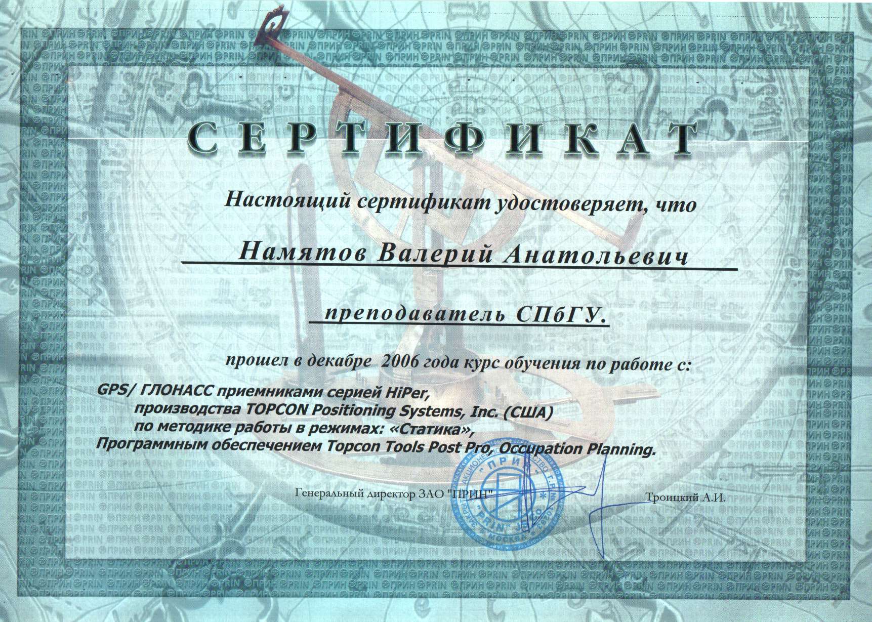 Сертификат - Прин